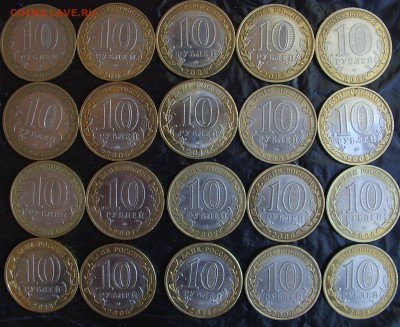 10 рублей биметалл 20шт. №1 - IMGP0336ч
