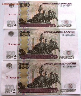 100рублей!7777777,8888888,9999999.оценка!3шт - IMG_5175