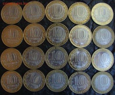 10 рублей биметалл 20шт. №2 - IMGP0337ч