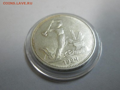 Полтинник 1924г. (т.р) Штемпельный! до 23.06.14 22.00 - IMG_3631а.JPG