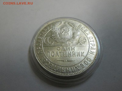 Полтинник 1924г. (т.р) Штемпельный! до 23.06.14 22.00 - IMG_3632б.JPG