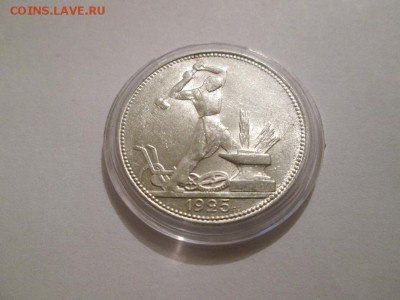Полтинник 1925г. Штемпельный!!! до 23.06.14 22.00 - IMG_3544а.JPG