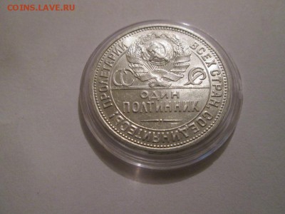 Полтинник 1925г. Штемпельный!!! до 23.06.14 22.00 - IMG_3547б.JPG