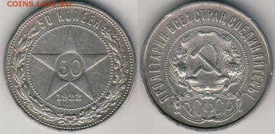 50 коп 1922  - до 22-00мск 23.06 - 50k-1922