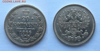 20 копеек 1866г  до 28.06.14г.  22:30 - Без имени-ч