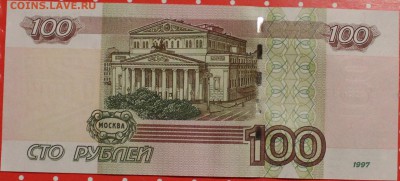 100 рублей!СБ8888888"ПРЕСС" - IMG_5181
