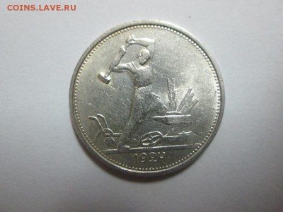 Полтинник 1924г. (т.р) Штемпельный! до 23.06.14 22.00 - IMG_3666г