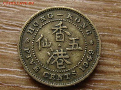 Гонконг 5 центов 1949 до 24.06.14 в 21.00 М - IMG_7583