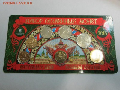 Набор монет 2013г. 400 лет дому Романовых. до 23.06.14 - IMG_3467а.JPG