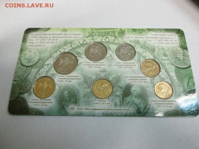 Набор монет 2013г. 400 лет дому Романовых. до 23.06.14 - IMG_3468б.JPG