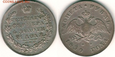 1 рубль 1830 - до 22-00мск 23.06 - 1r-1830