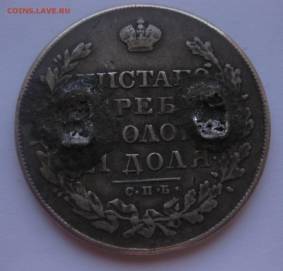 1 РУБЛЬ 1830 с напайкой с 200 - 1830_22