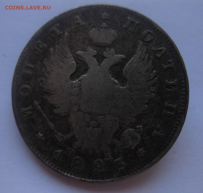 полтина 1823 с напайкой - 11