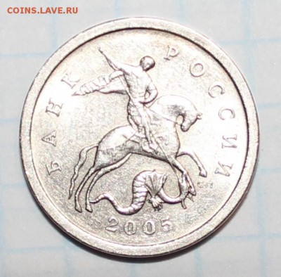 5 копеек 2005г сп шт.3.2Г по АС? - аль49