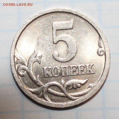 5 копеек 2005г сп шт.3.2Г по АС? - аль48