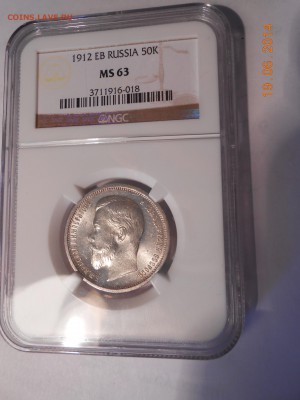 50 копеек 1912 г. ЭБ NGC MS63 до 25.06 в 22:30 Москвы - DSCN1447.JPG