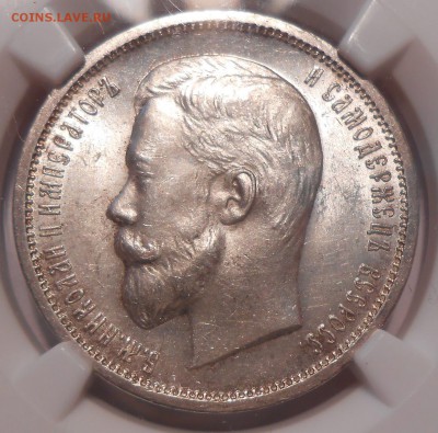 50 копеек 1912 г. ЭБ NGC MS63 до 25.06 в 22:30 Москвы - 2.JPG