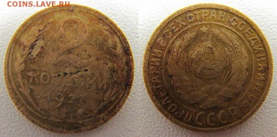 2 копейки 1927 года - 1