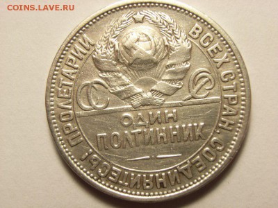 50 копеек 1927г пл (Серебро 900 проба) до 27.06.14 (22.00) - RIMG0057 [800x600]