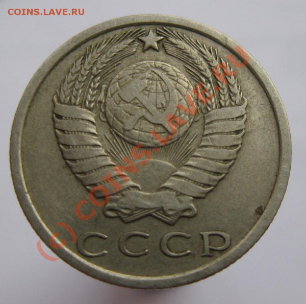 15 коп. 1970 г. - IMG_0733