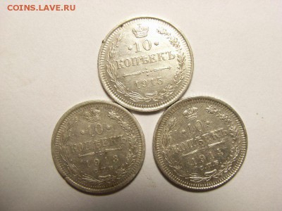 10 копеек 1913,14,15гг (БИЛЛОН ) до 27.06.14 (22.00) - RIMG0060 [800x600]