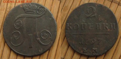 2 копейки 1797ем, до 26.06.14 в 22:10 МСК - 2 коп 1797 ем