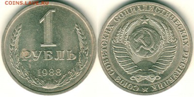 1 рубль 1988 - до 22-00мск 23.06 - 1r-1988