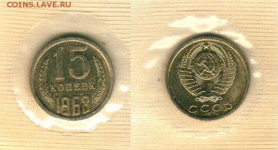 15 коп 1968, наборная - до 22-00мск 23.06 - 15k-1968