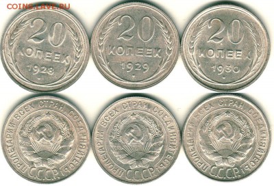 20 коп 1928,29,30 - до 22-00мск 23.06 - 20k-1928-30