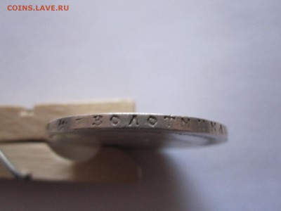 1 рубль 1897 две звёздочки 25.06 22:00 - IMG_2000.JPG
