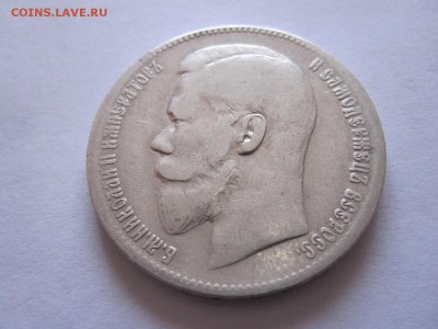 1 рубль 1897 две звёздочки 25.06 22:00 - IMG_1994.JPG