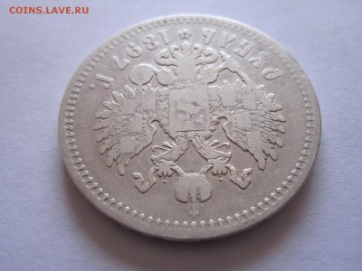 1 рубль 1897 две звёздочки 25.06 22:00 - IMG_1991.JPG