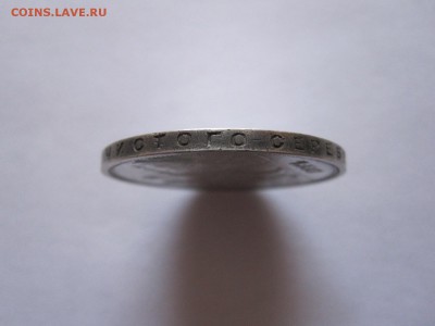 1 рубль 1924 ПЛ 25.06 22:05 - IMG_2013.JPG