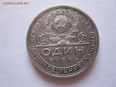 1 рубль 1924 ПЛ 25.06 22:05 - IMG_2010.JPG