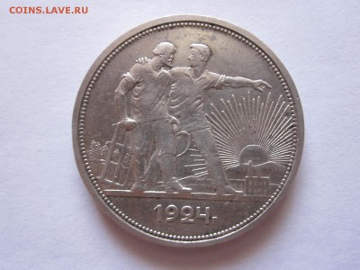 1 рубль 1924 ПЛ 25.06 22:05 - IMG_2005.JPG