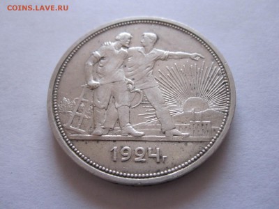 1 рубль 1924 ПЛ 25.06 22:05 - IMG_2002.JPG