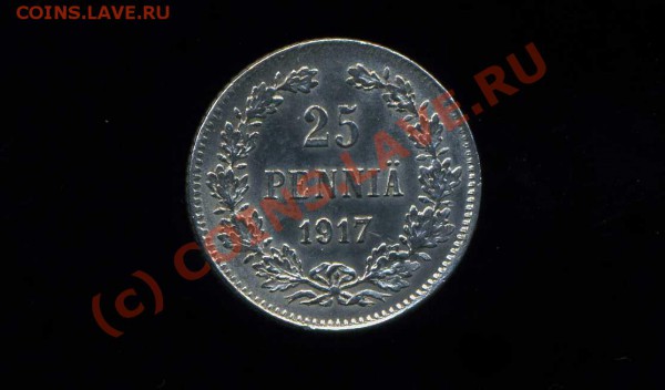 25 пенни 1917г. Русская Финляндия до 26.03.10. 21-00 мск. - img775