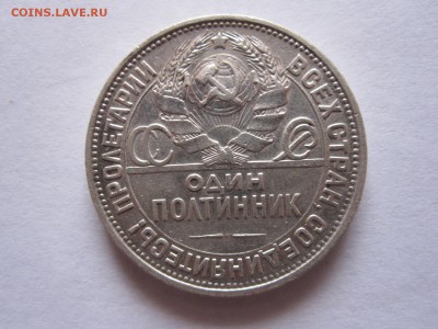 Один полтинник 1925 ПЛ 25.06 22:10 - IMG_2022.JPG