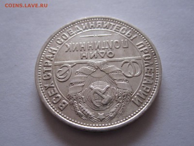 Один полтинник 1925 ПЛ 25.06 22:10 - IMG_2021.JPG