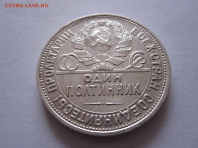 Один полтинник 1925 ПЛ 25.06 22:10 - IMG_2020.JPG