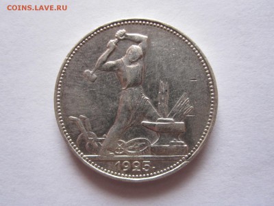 Один полтинник 1925 ПЛ 25.06 22:10 - IMG_2019.JPG