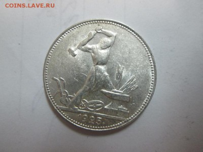 Полтинник 1925г. Штемпельный!!! до 23.06.14 22.00 - IMG_3667г