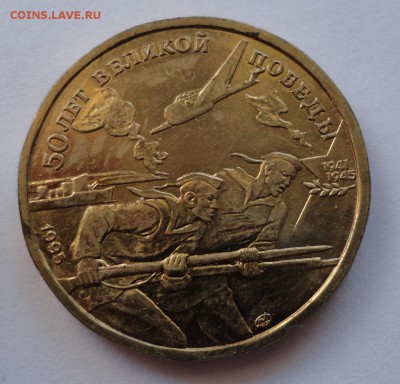 50 руб. из серии 50 лет Победы - DSC05927.JPG