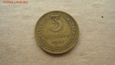 3копейки 1951года вогнутые ленты. - DSC08906.JPG
