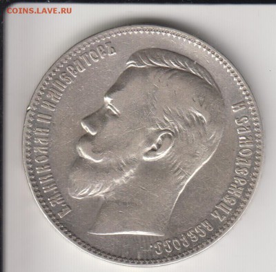 Рубль 1907. До 26.06.2014 в 22.33 - 1907