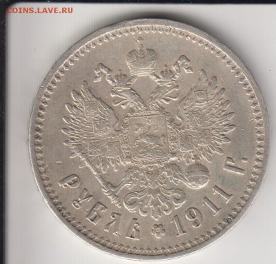 Рубль 1911. До 26.06.2014 в 22.45 - 1911а