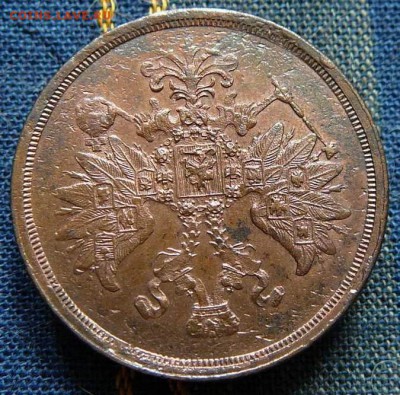 2 коп. 1863 ем. коллекционная! до 26.06.14 г.  22-00 по мск - P1220465.JPG