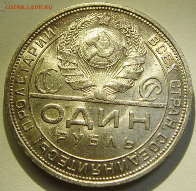 1 рубль 1924___штемпельный_____________23.06__22.00 - DSC05720.JPG
