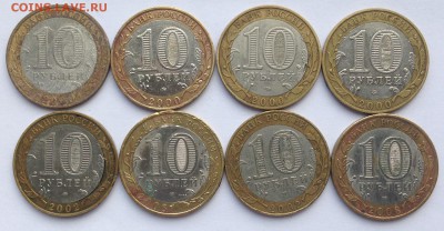 10 руб. Биметалл 8 шт. уставший до 26.06.14 22:00 - IMG_1633.JPG