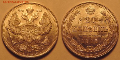 20 копеек 1915 - UNC, Штемпельный блеск! 27.06.2014 - 20 копеек 1915 UNC